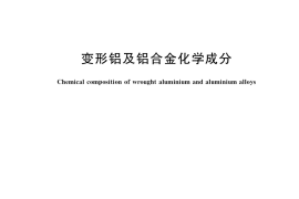GB／T 3190-2020 变形铝及铝合金化学成分