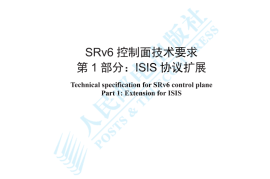 YDT 4785.1-2024 SRv6控制面技术要求 第1部分：ISIS协议扩展（高清正式版）
