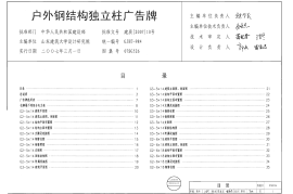 07SG526户外钢结构独立柱广告牌