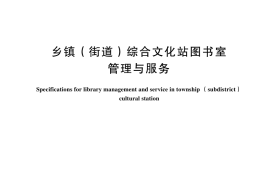 GB／T 45499-2025 乡镇（街道）综合文化站图书室管理与服务