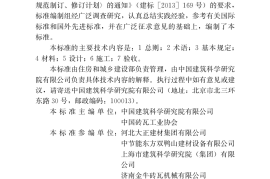 烧结保温砌块应用技术标准JGJ_T 447-2018