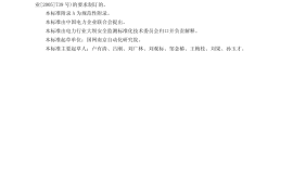 DLT1019-2006 电容式垂线坐标仪