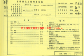 05zj902(园林绿化工程附属设施)