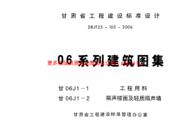 工程用料（1） 甘06J1-1.