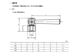 GB／T 2156-1991 机床夹具零件及部件 回转手柄螺母