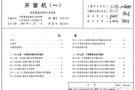 06CJ06-1 开窗机(一)