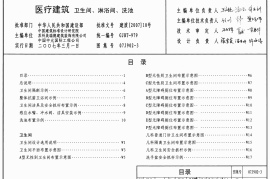 07J902-3 医疗建筑(卫生间、淋浴间、洗池)