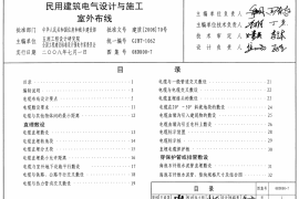 08D800-7 民用建筑电气与施工 室外布线