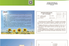 建筑能耗监测管理系统设计与应用图集