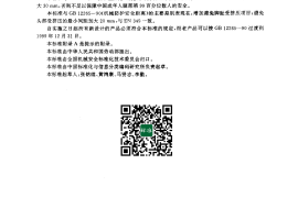 GB 12265.3-1997 机械安全 避免人体各部位挤压的最小间距