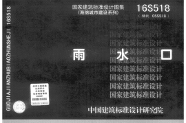 16S518 雨水口