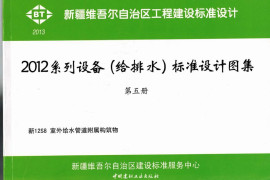 新12S8室外给水管道附属构筑物
