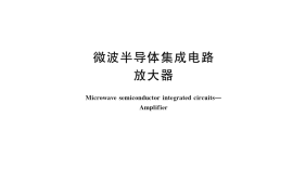 GB／T 42837-2023 微波半导体集成电路 放大器
