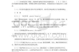 综合医院建筑设计规范（2021版）