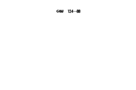 GBJ124-1988 道路工程术语标准