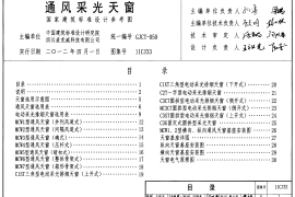 11CJ33 通风采光天窗