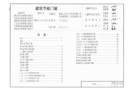 中南15ZJ602《建筑节能门窗》
