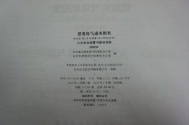 09BD9火灾自动报警与联动控制