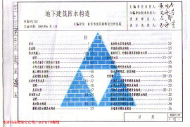 西南05J302 地下建筑防水构造