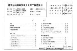 05SG110 建筑结构实践教学及见习工程师图册