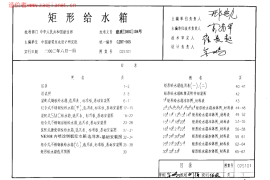 02S101矩形给水箱