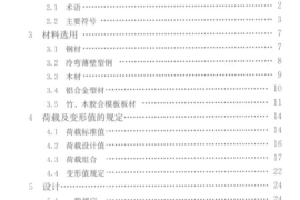 JGJ162-2014建筑施工模板安全技术规范