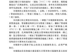 埋地塑料给水管道工程技术规程CJJ101-2016