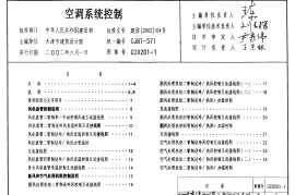 02X201-1 空调系统控制