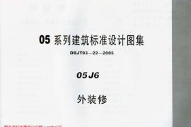 05J6 外装修