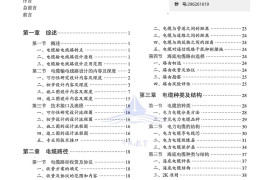 新版电缆手册 带标签+页码重编