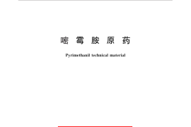 GB／T 29385-2012 嘧霉胺原药