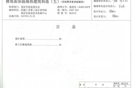 06J016 楼地面保温隔热建筑构造(五) (发泡聚苯板保温隔热)