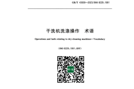 GB／T 43009-2023 干洗机洗涤操作术语(1)