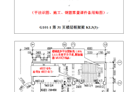 平法识图G101-1图集第31页KL3