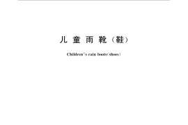 GB／T 33313-2016 儿童雨靴（鞋）