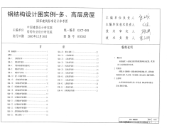 05CG02钢结构设计图实例—多、高层房屋
