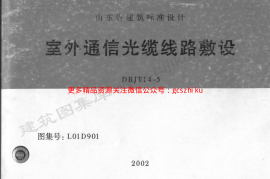L01D901 室外通信光缆线路敷设