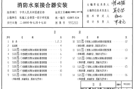 99(03)S203 消防水泵接合器安装(含2003年局部修改版)