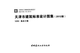 12S3 热水工程
