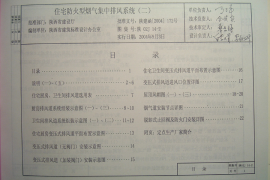 陕02J14-2住宅防火型烟气集中排风系统