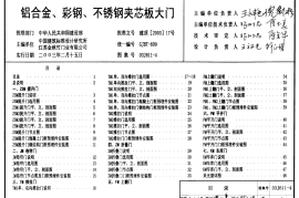 03J611-4 铝合金、彩钢、不锈钢夹芯板大门