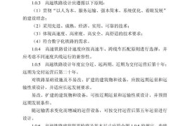 正式版高速铁路设计规范