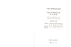 CECS276-2010 彗星式纤维滤池技术规程