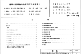 05R501 建筑公用设备专业常用压力管道设计25