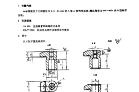 GB／T 2196-1991 机床夹具零件及部件 钩型压板
