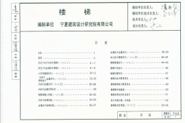 宁02J8 楼梯（无密）