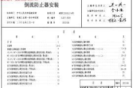05S108倒流防止器安装