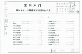宁02J6-1 常用木门