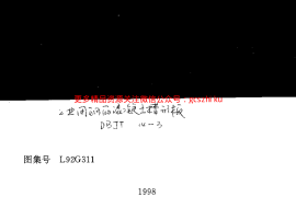 L92G311 工业用钢筋混凝土槽形板
