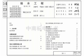17ZS02 给水工程